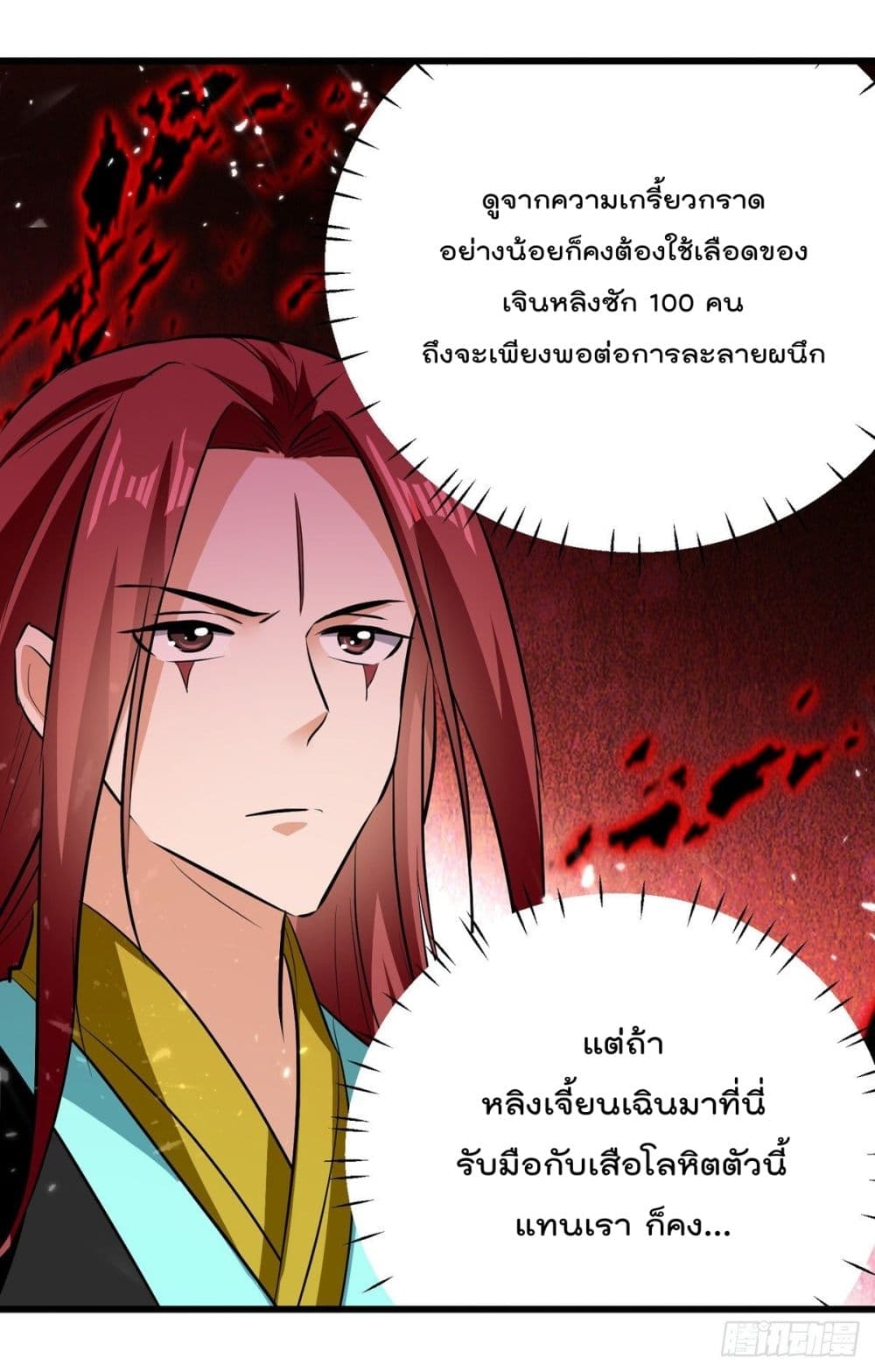 Emperor LingTian ตอนที่ 176 แปลไทย รูปที่ 27