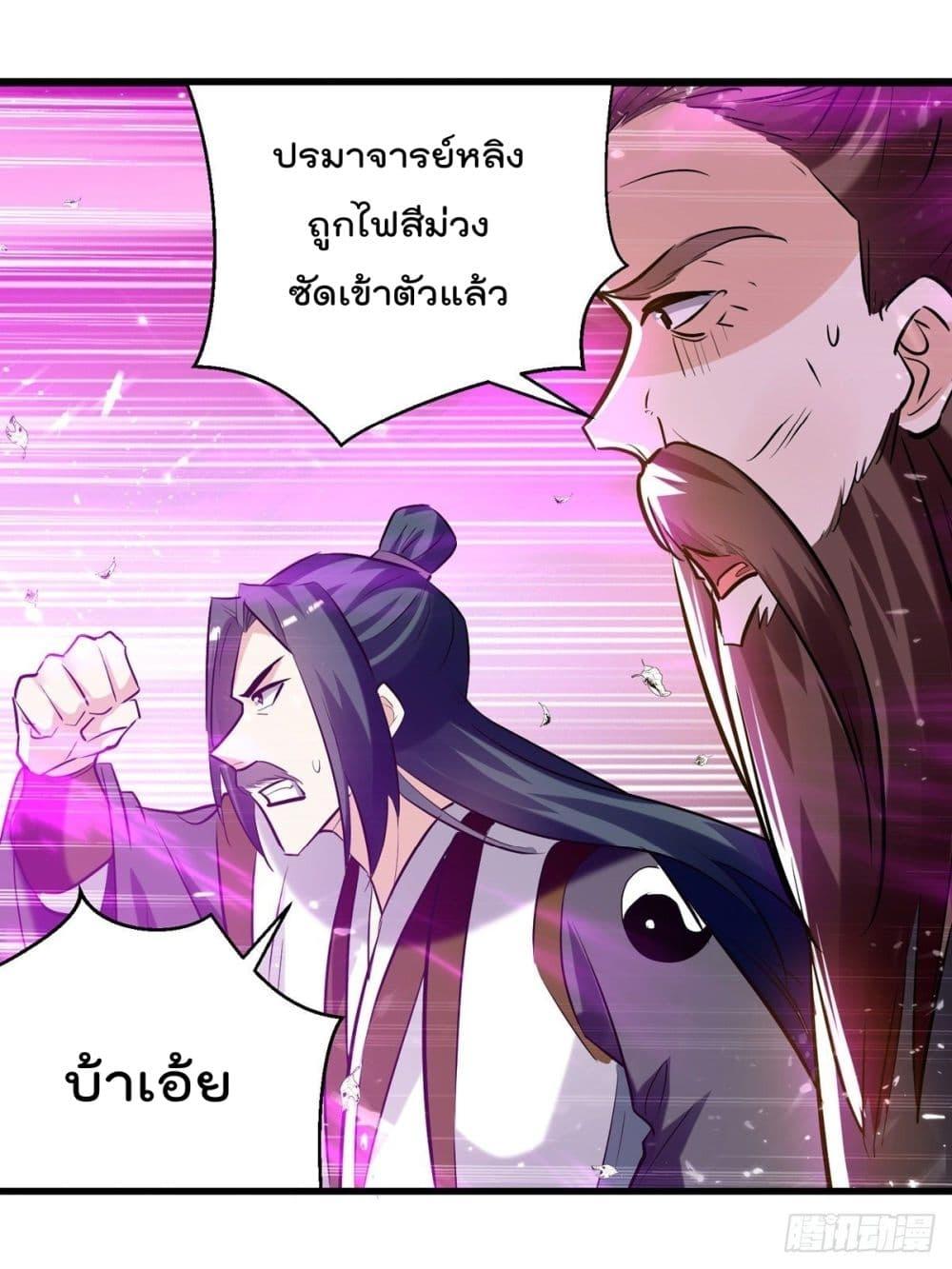 Emperor LingTian ตอนที่ 182 แปลไทย รูปที่ 24