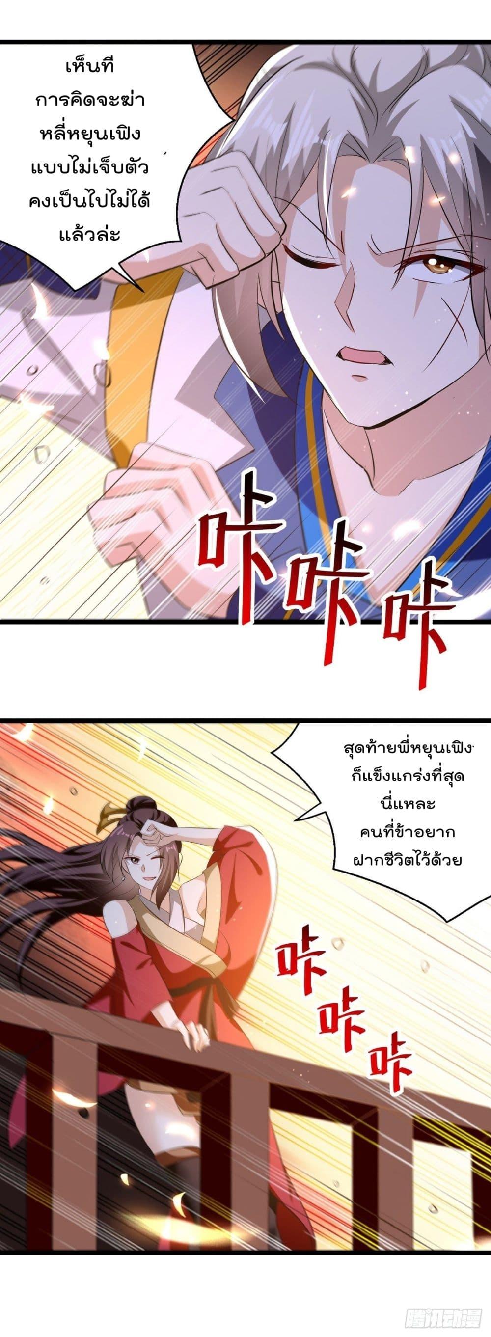 Emperor LingTian ตอนที่ 184 แปลไทย รูปที่ 28