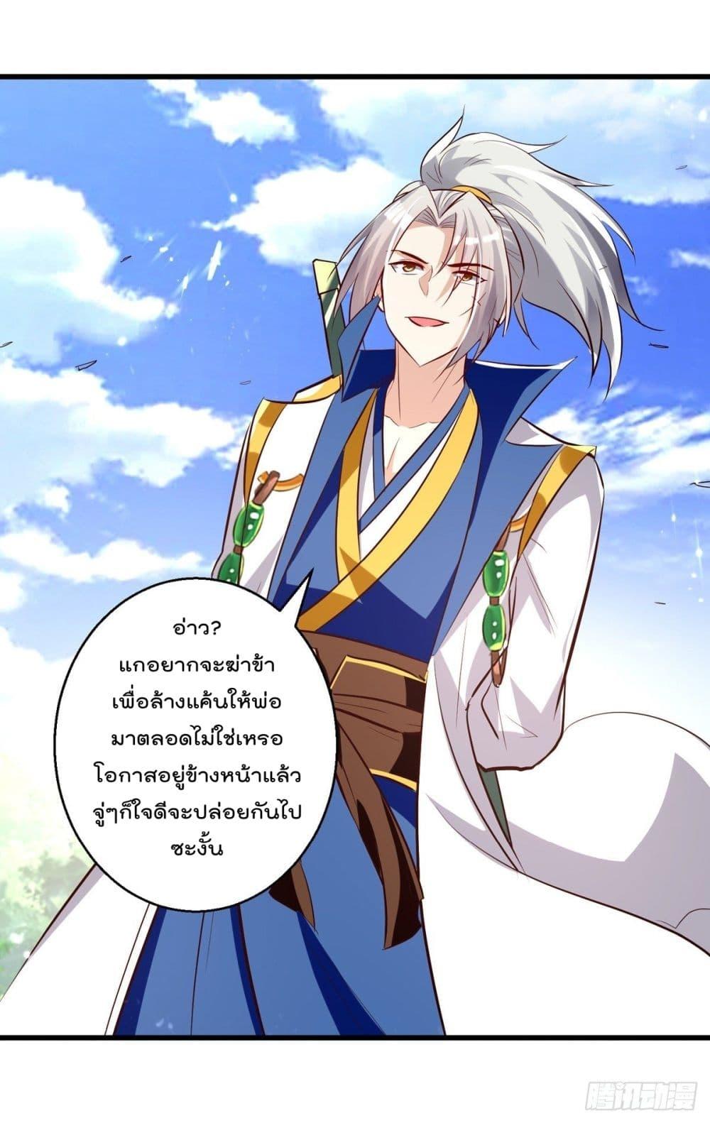 Emperor LingTian ตอนที่ 185 แปลไทย รูปที่ 22