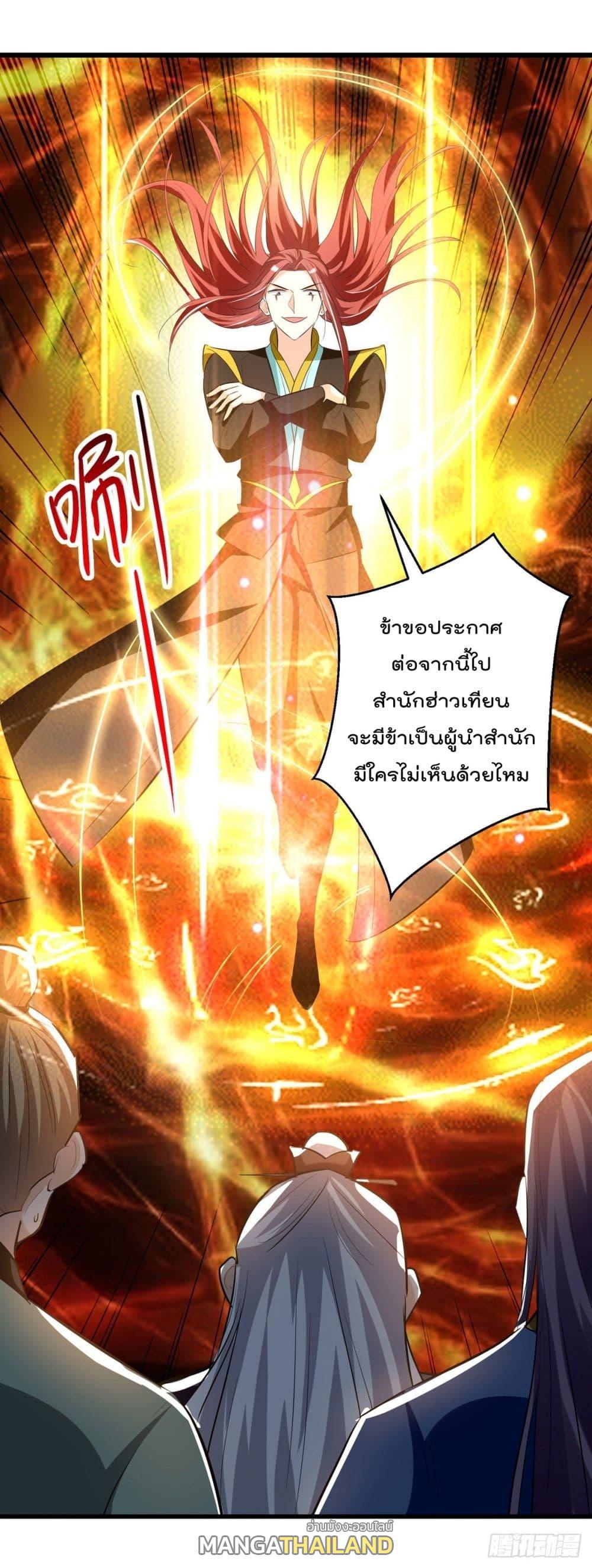 Emperor LingTian ตอนที่ 185 แปลไทย รูปที่ 5