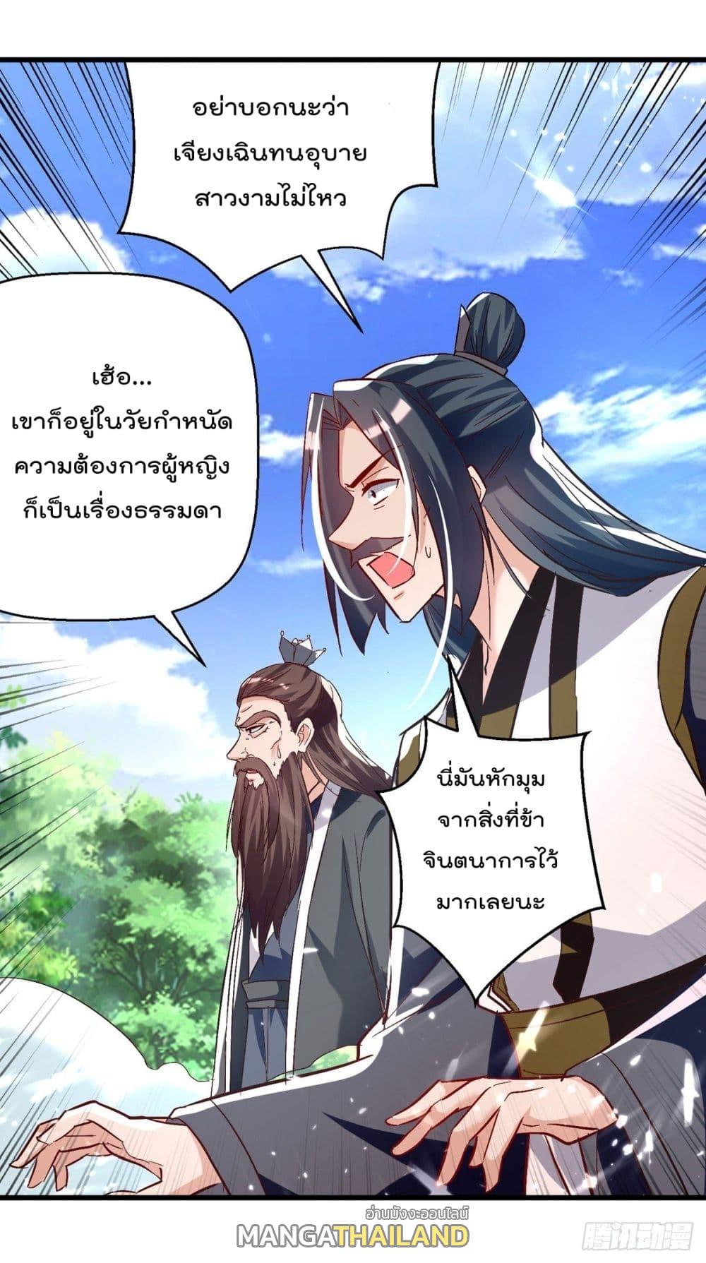 Emperor LingTian ตอนที่ 187 แปลไทย รูปที่ 16