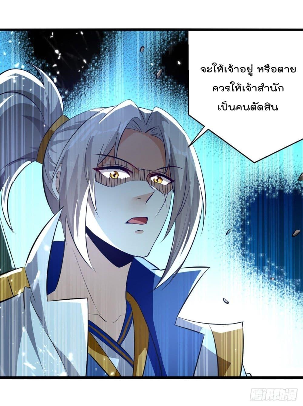 Emperor LingTian ตอนที่ 187 แปลไทย รูปที่ 25