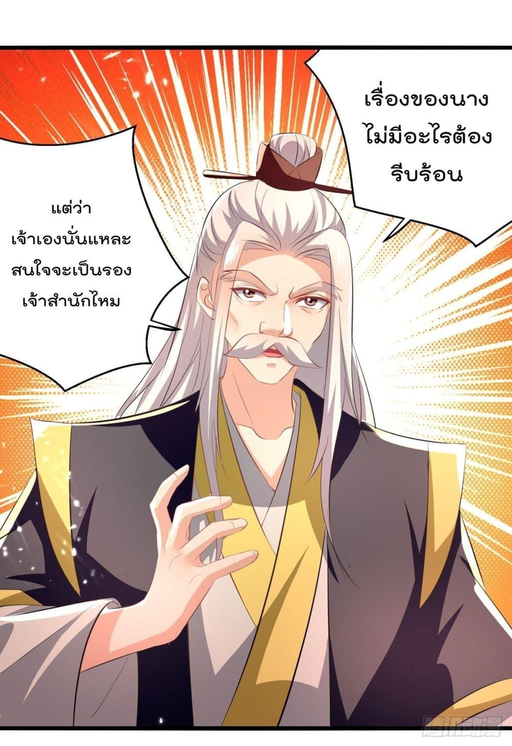 Emperor LingTian ตอนที่ 187 แปลไทย รูปที่ 27