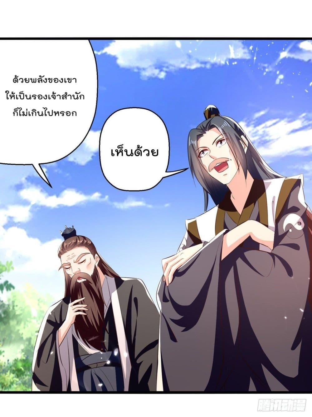 Emperor LingTian ตอนที่ 187 แปลไทย รูปที่ 29