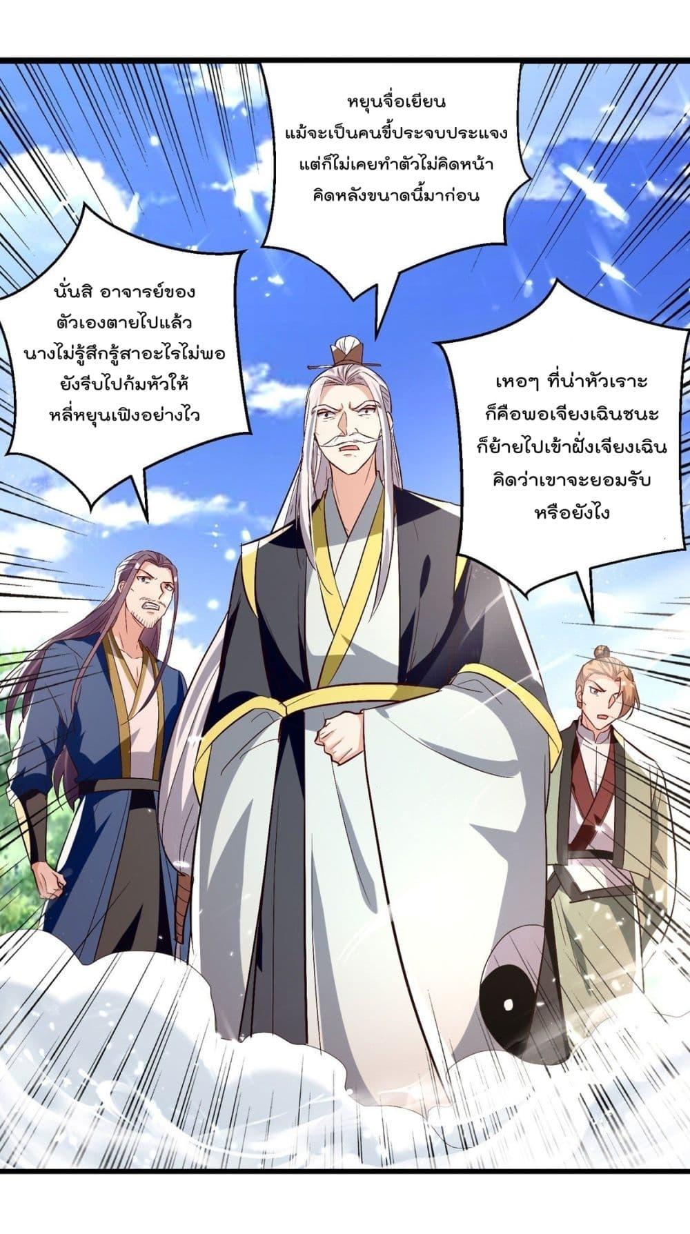 Emperor LingTian ตอนที่ 187 แปลไทย รูปที่ 7