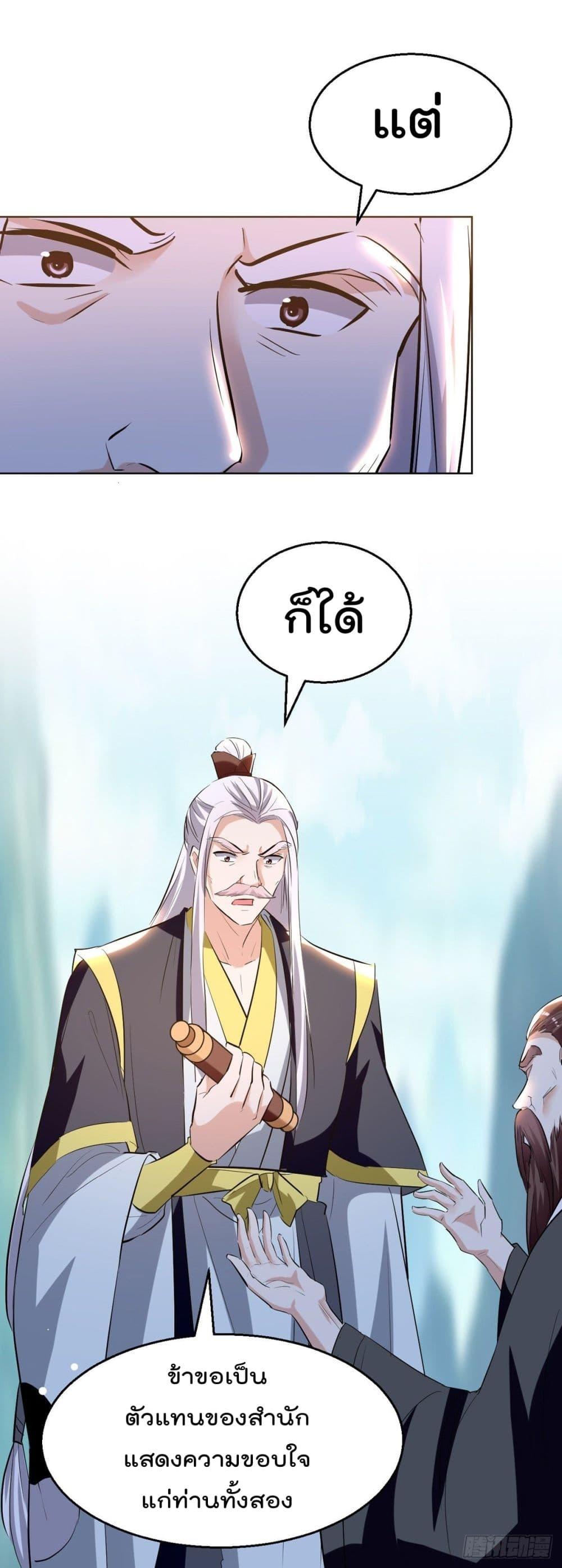 Emperor LingTian ตอนที่ 188 แปลไทย รูปที่ 29