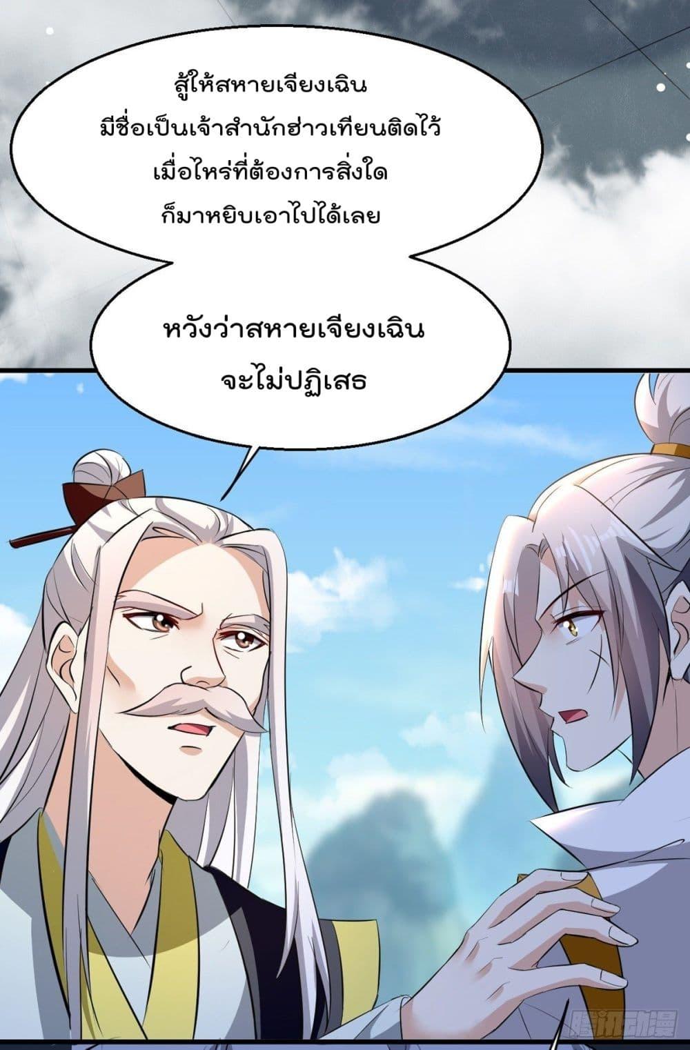 Emperor LingTian ตอนที่ 188 แปลไทย รูปที่ 8