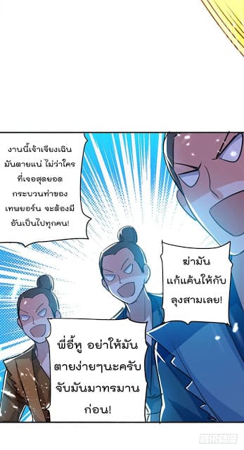 Emperor LingTian ตอนที่ 19 แปลไทย รูปที่ 11