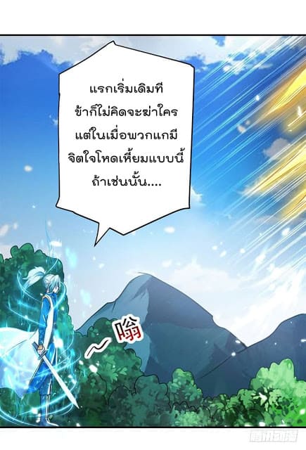 Emperor LingTian ตอนที่ 19 แปลไทย รูปที่ 12
