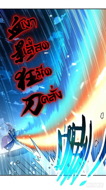 Emperor LingTian ตอนที่ 19 แปลไทย รูปที่ 16