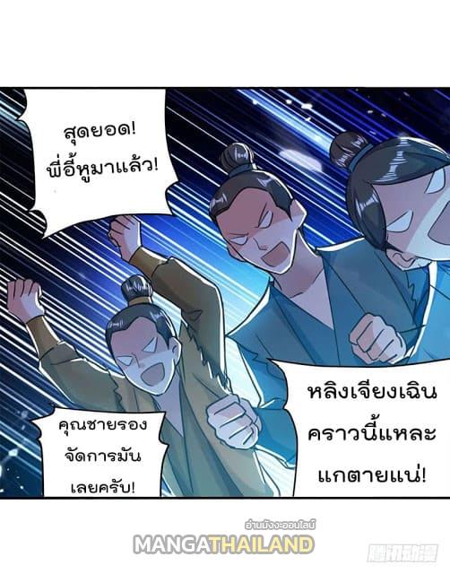 Emperor LingTian ตอนที่ 19 แปลไทย รูปที่ 2