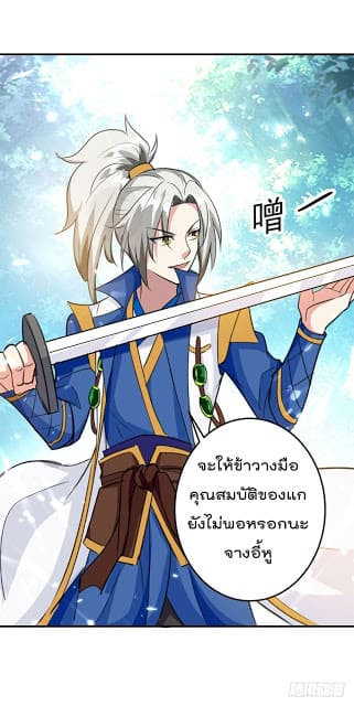 Emperor LingTian ตอนที่ 19 แปลไทย รูปที่ 3