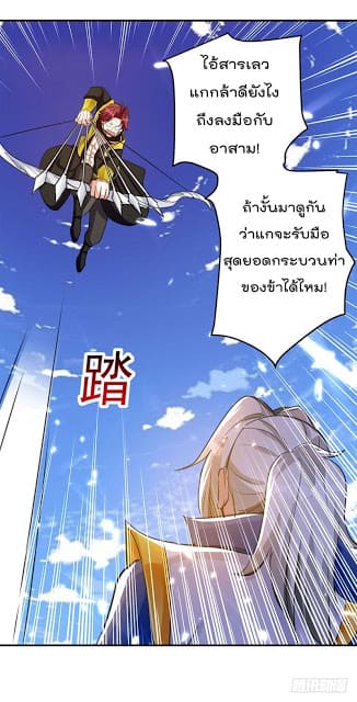 Emperor LingTian ตอนที่ 19 แปลไทย รูปที่ 9