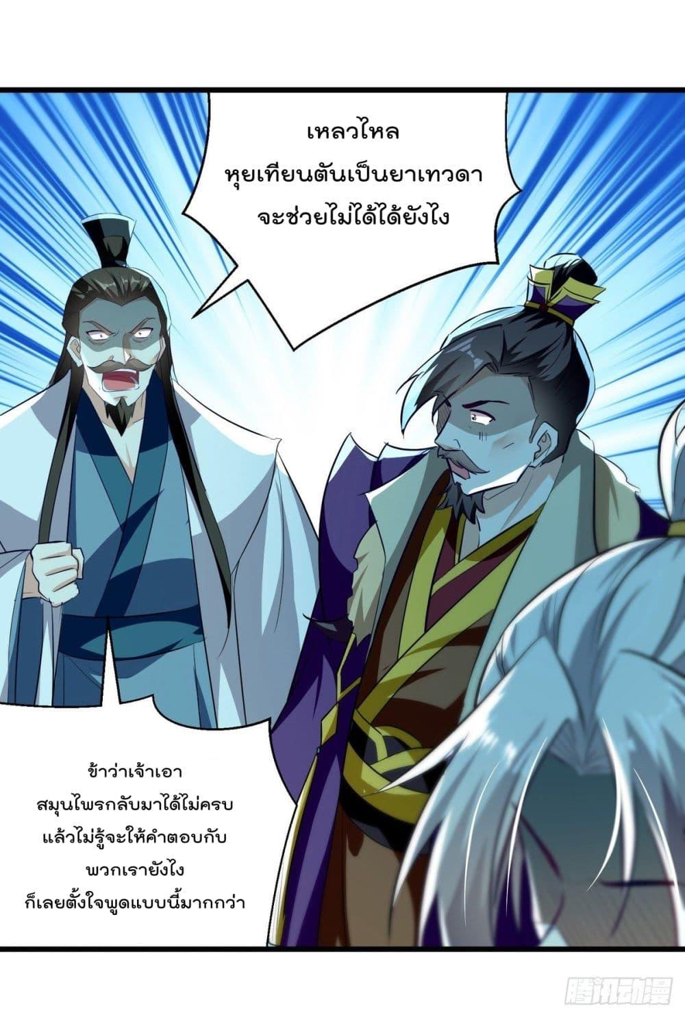 Emperor LingTian ตอนที่ 190 แปลไทย รูปที่ 2