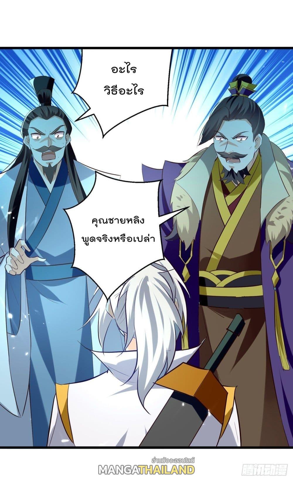 Emperor LingTian ตอนที่ 191 แปลไทย รูปที่ 2