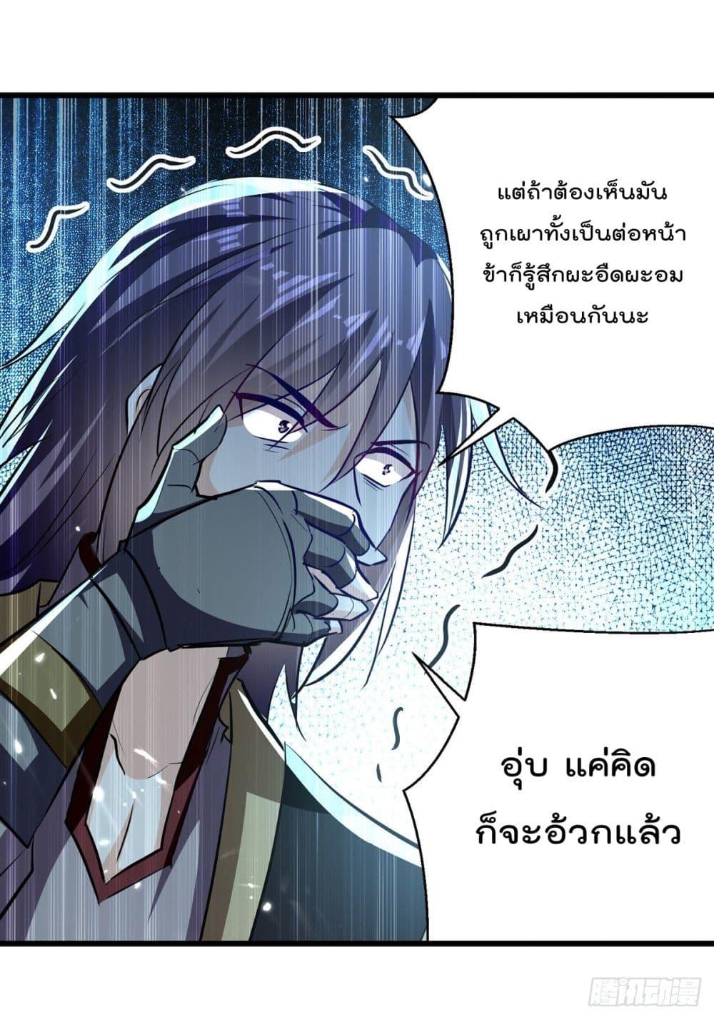 Emperor LingTian ตอนที่ 191 แปลไทย รูปที่ 26