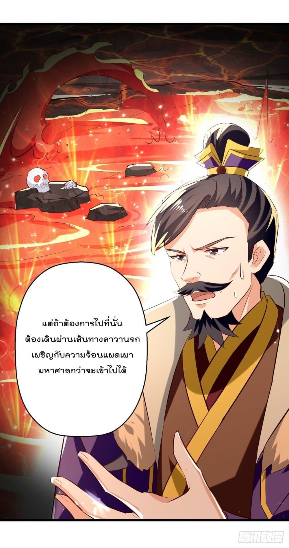 Emperor LingTian ตอนที่ 191 แปลไทย รูปที่ 6