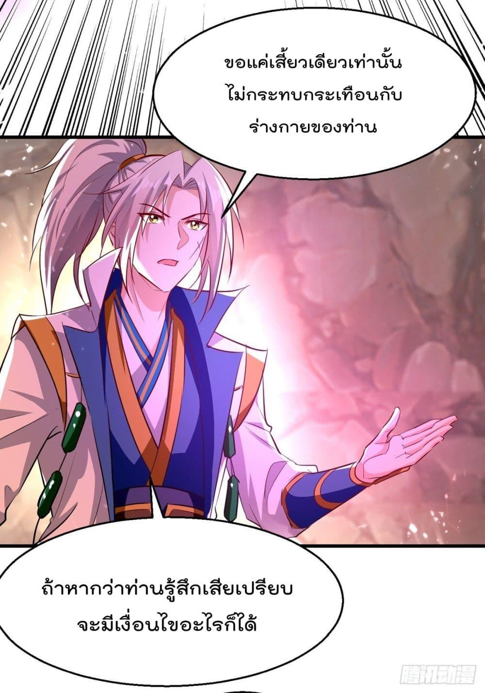 Emperor LingTian ตอนที่ 192 แปลไทย รูปที่ 22