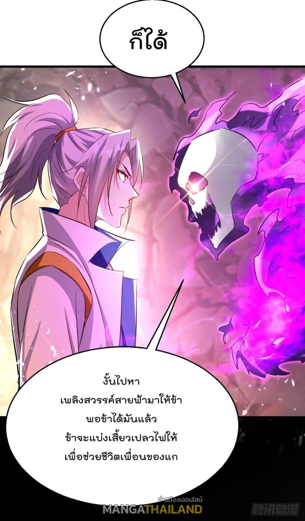 Emperor LingTian ตอนที่ 192 แปลไทย รูปที่ 23