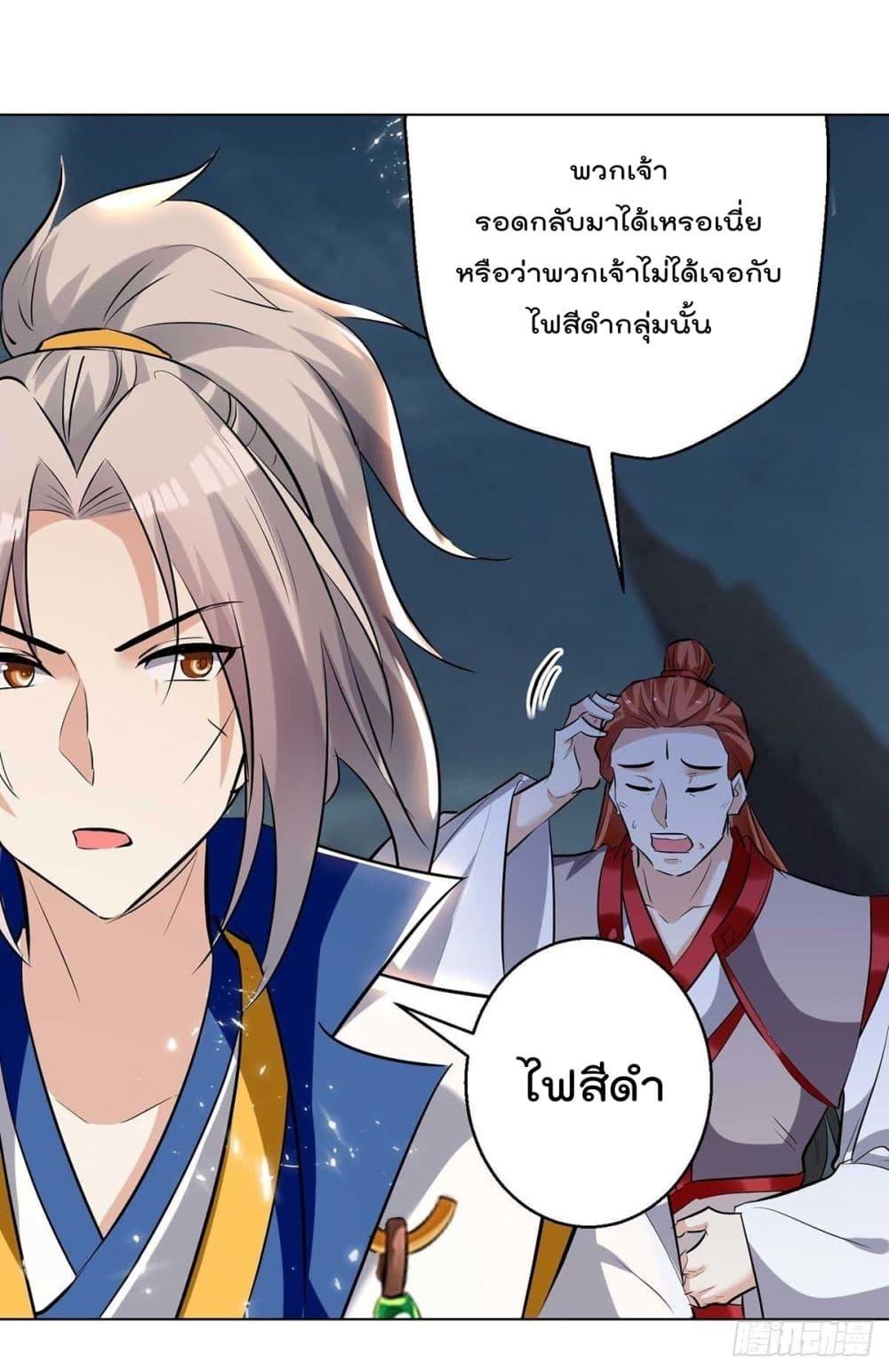 Emperor LingTian ตอนที่ 194 แปลไทย รูปที่ 28