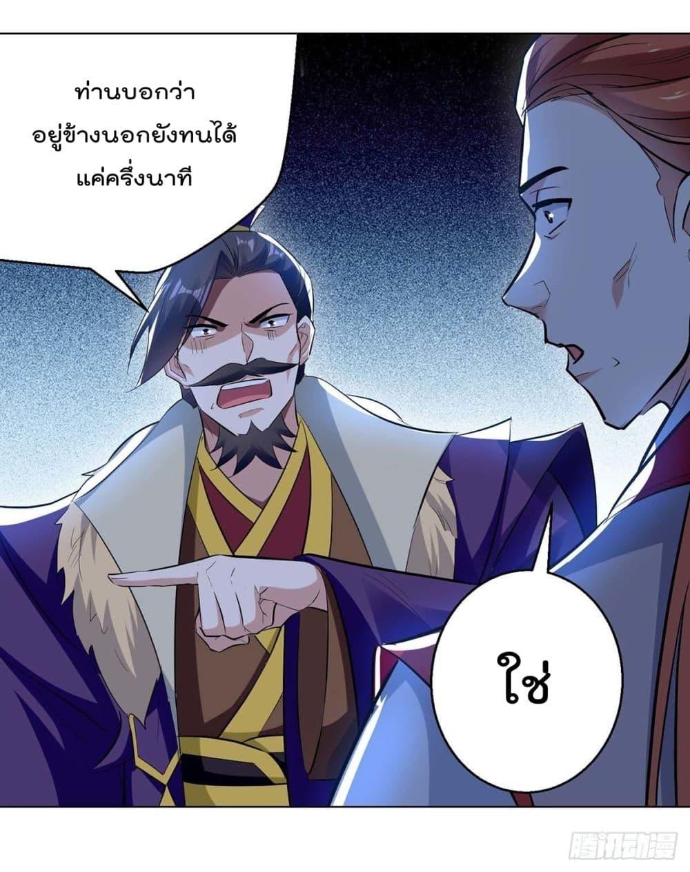 Emperor LingTian ตอนที่ 194 แปลไทย รูปที่ 9