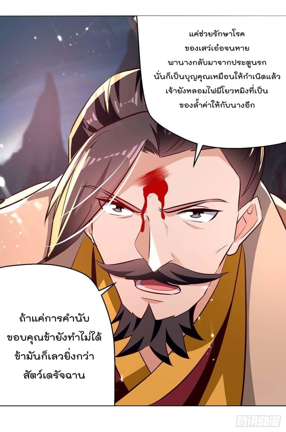 Emperor LingTian ตอนที่ 195 แปลไทย รูปที่ 11