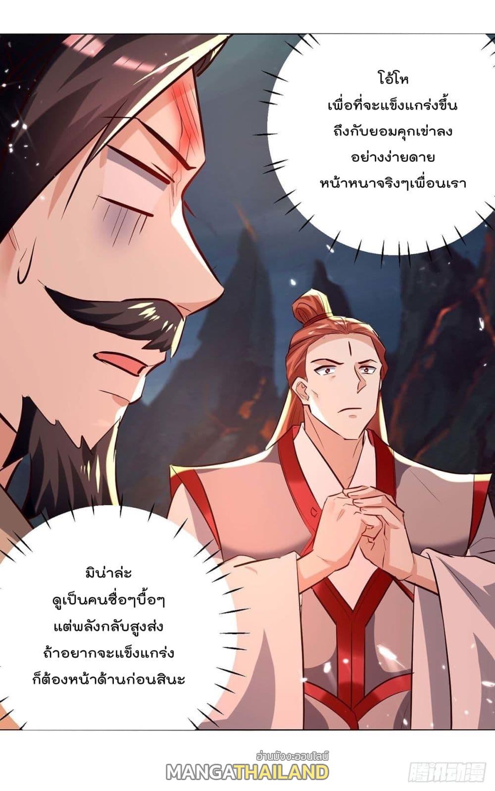 Emperor LingTian ตอนที่ 195 แปลไทย รูปที่ 14