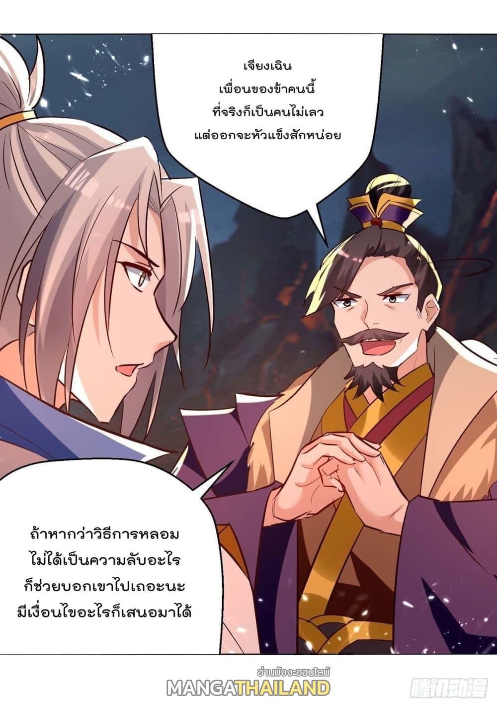 Emperor LingTian ตอนที่ 195 แปลไทย รูปที่ 19