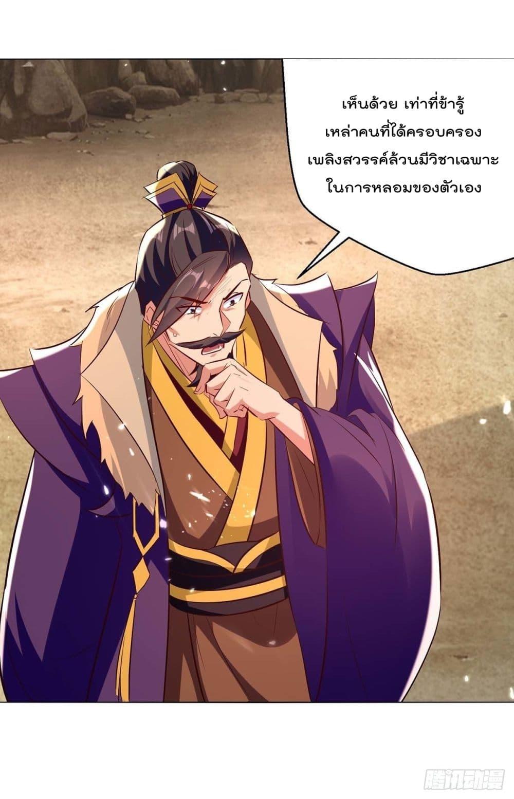 Emperor LingTian ตอนที่ 195 แปลไทย รูปที่ 28