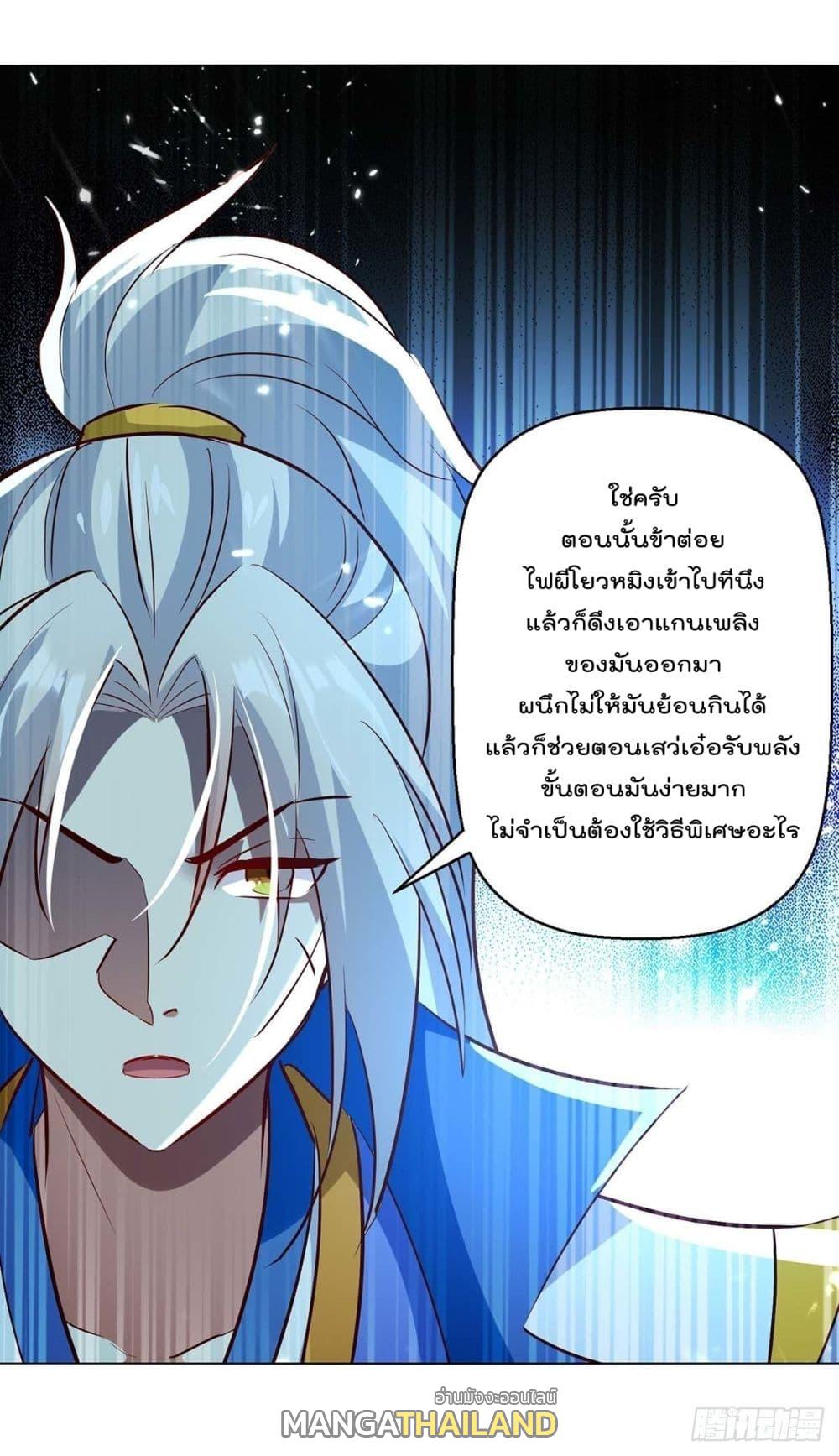 Emperor LingTian ตอนที่ 196 แปลไทย รูปที่ 6