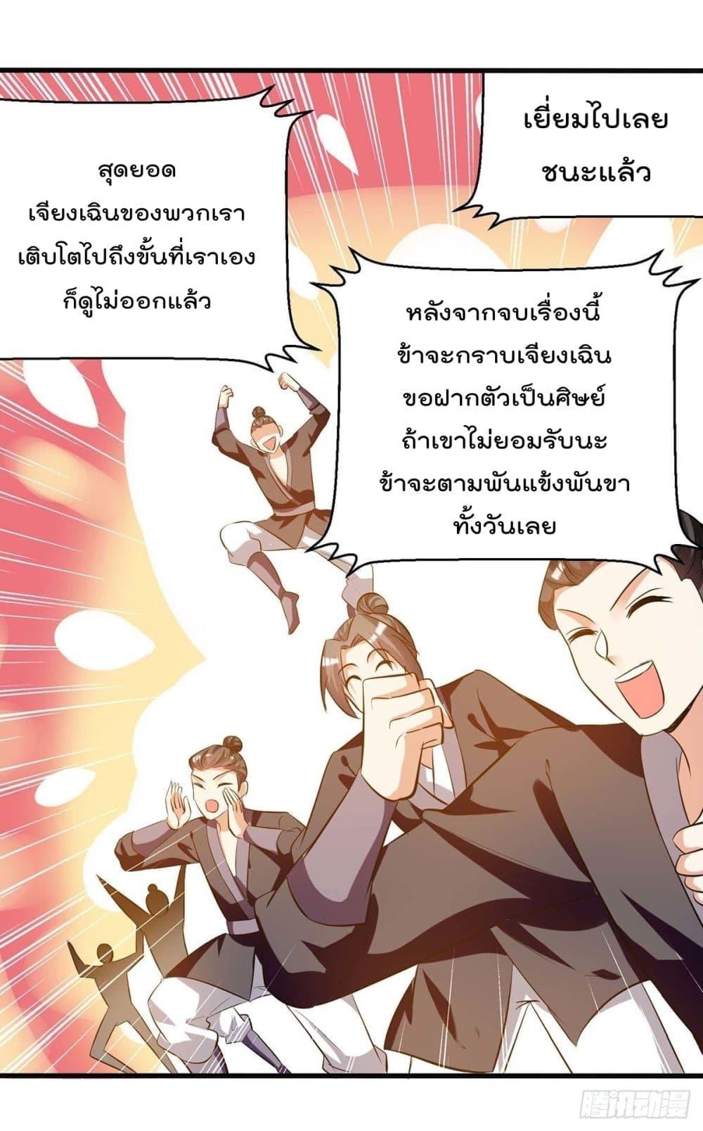 Emperor LingTian ตอนที่ 199 แปลไทย รูปที่ 10