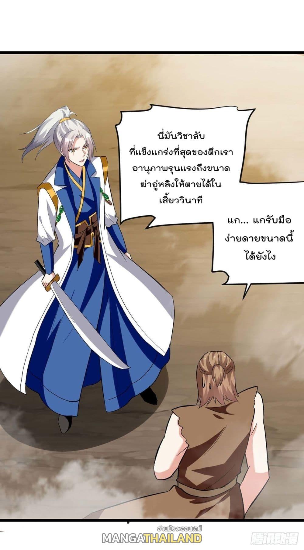 Emperor LingTian ตอนที่ 199 แปลไทย รูปที่ 13