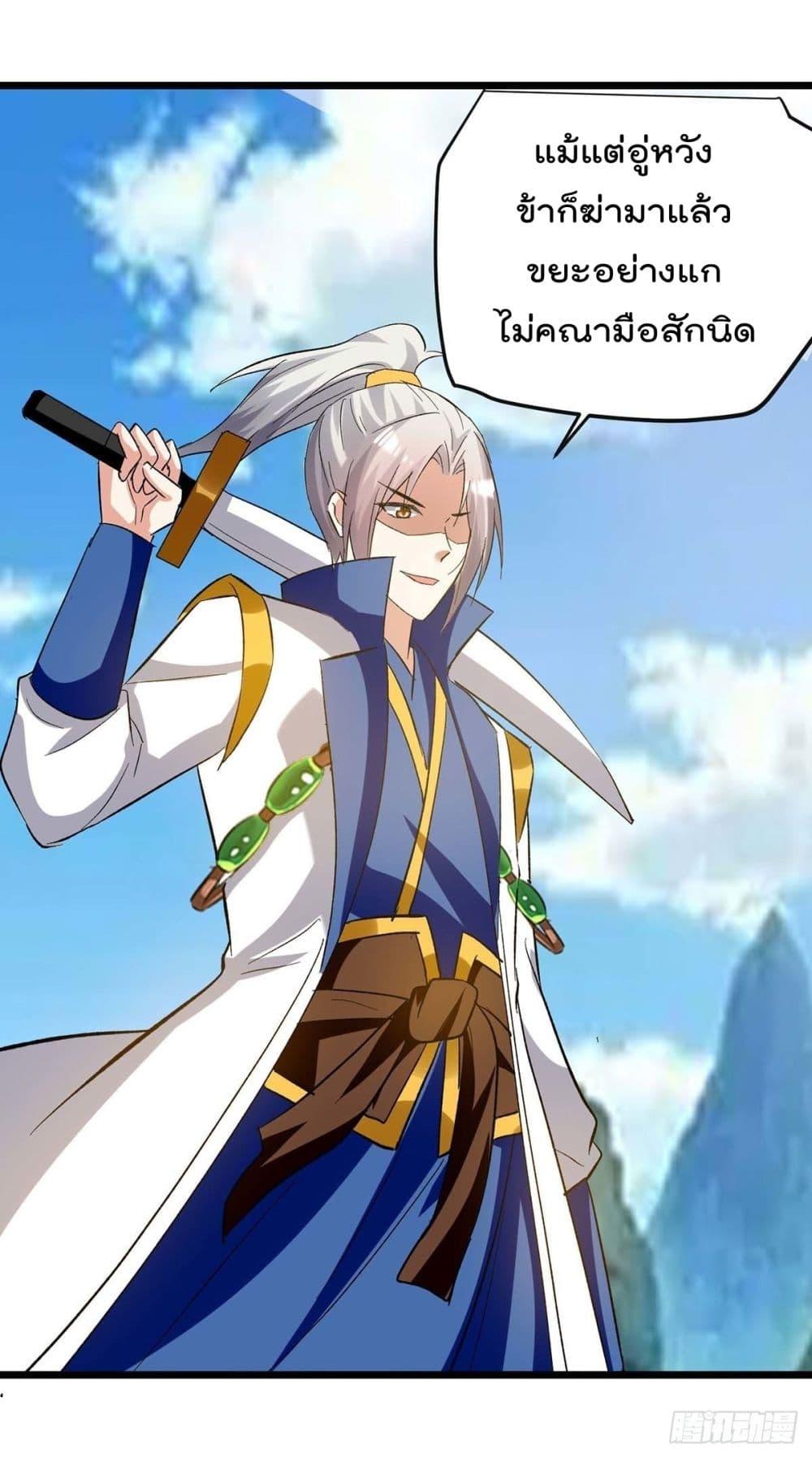 Emperor LingTian ตอนที่ 199 แปลไทย รูปที่ 14