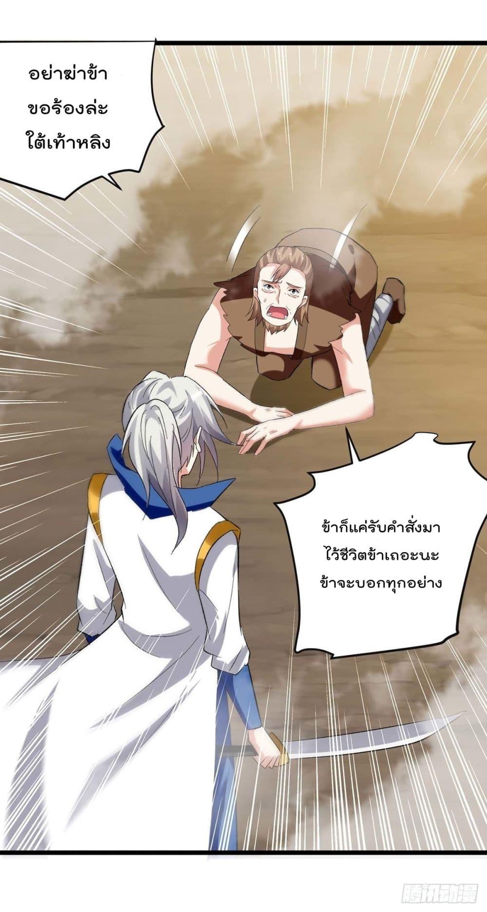 Emperor LingTian ตอนที่ 199 แปลไทย รูปที่ 15