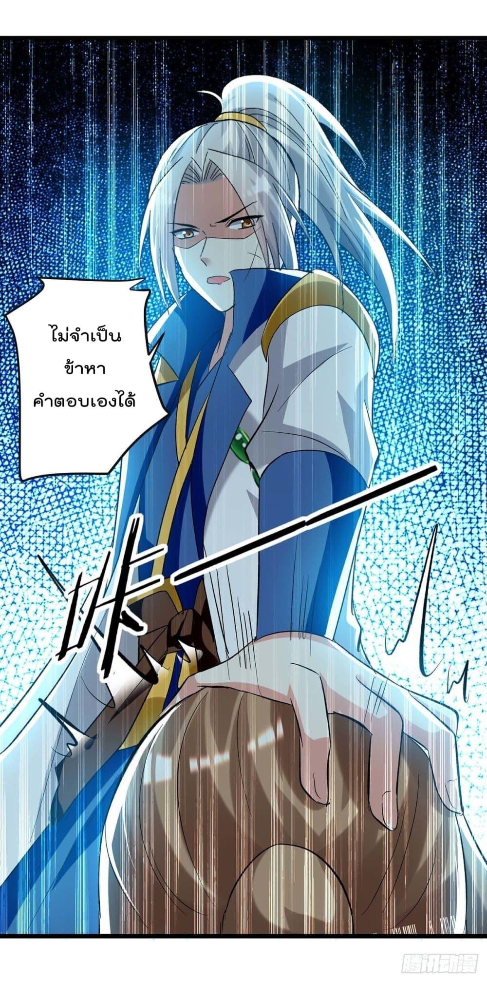 Emperor LingTian ตอนที่ 199 แปลไทย รูปที่ 16