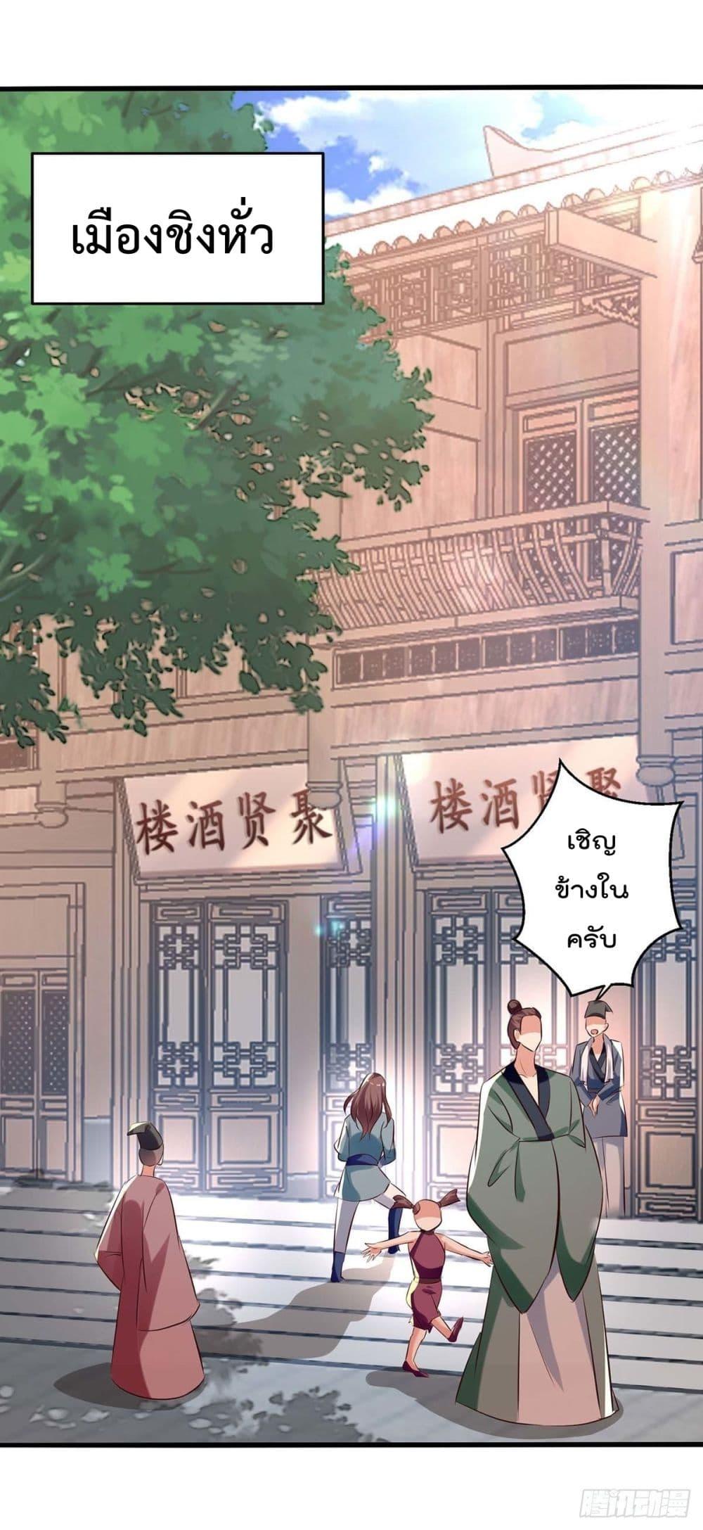 Emperor LingTian ตอนที่ 199 แปลไทย รูปที่ 20