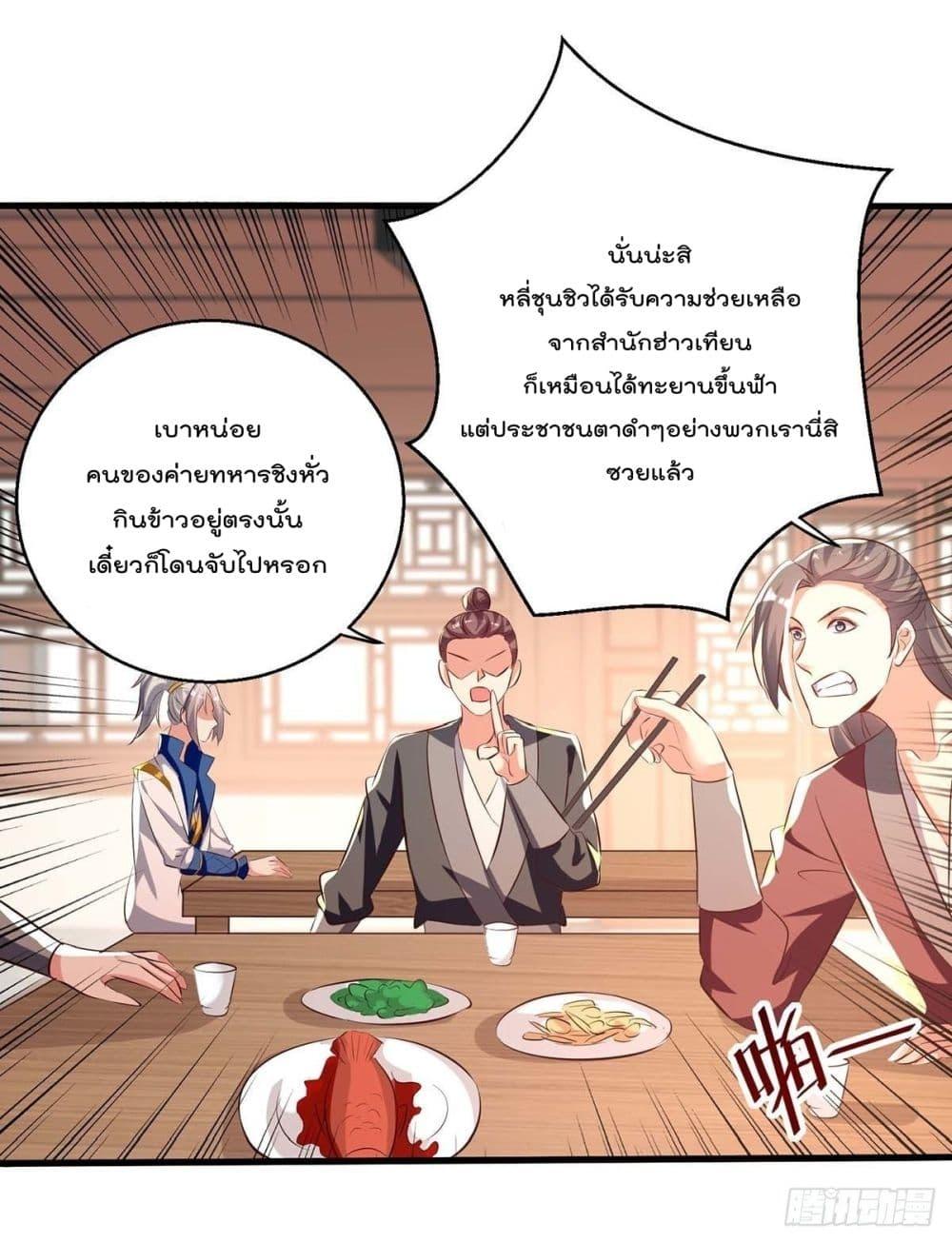Emperor LingTian ตอนที่ 199 แปลไทย รูปที่ 22