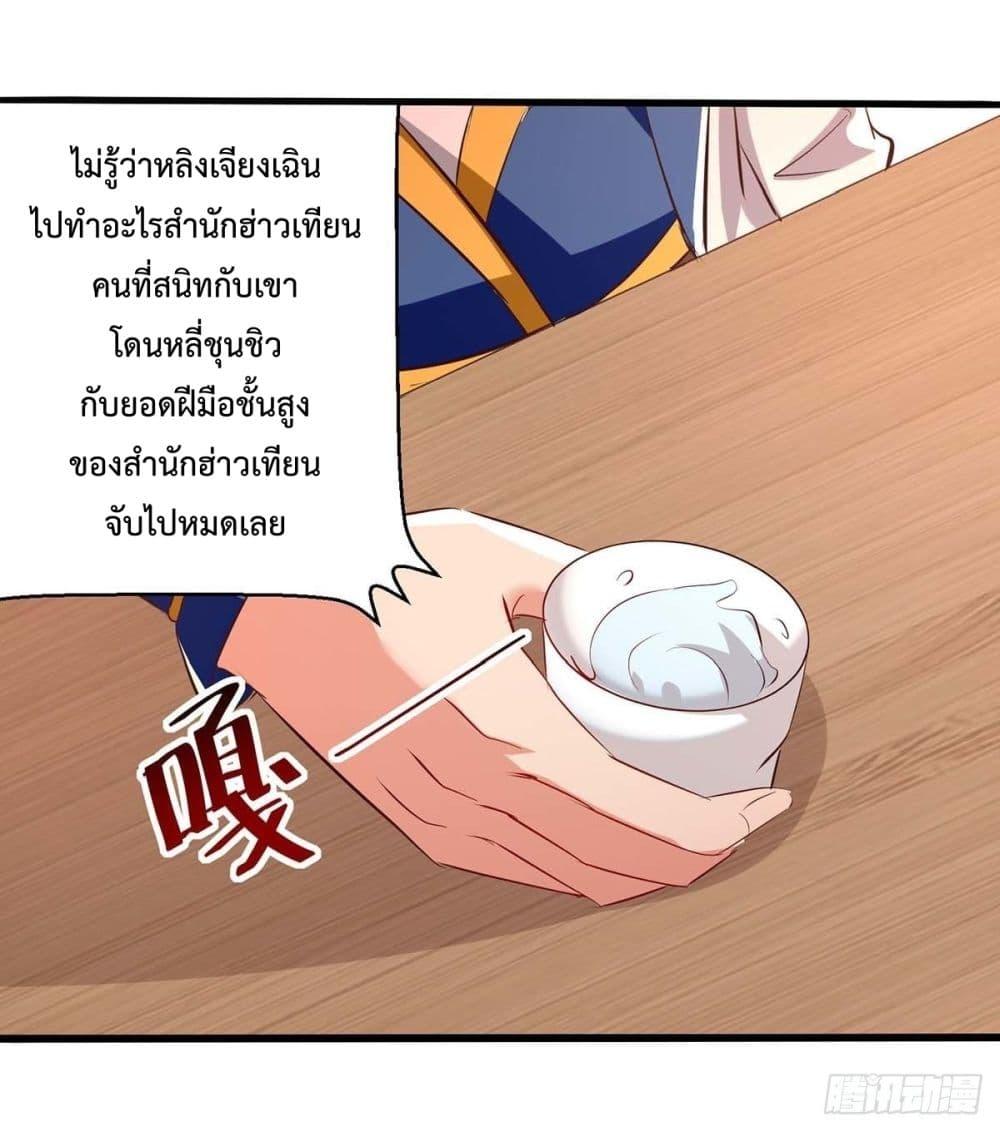 Emperor LingTian ตอนที่ 199 แปลไทย รูปที่ 23