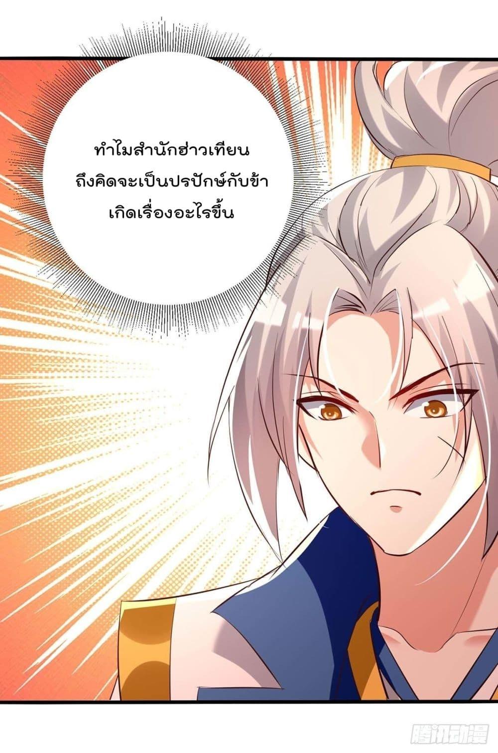 Emperor LingTian ตอนที่ 199 แปลไทย รูปที่ 24