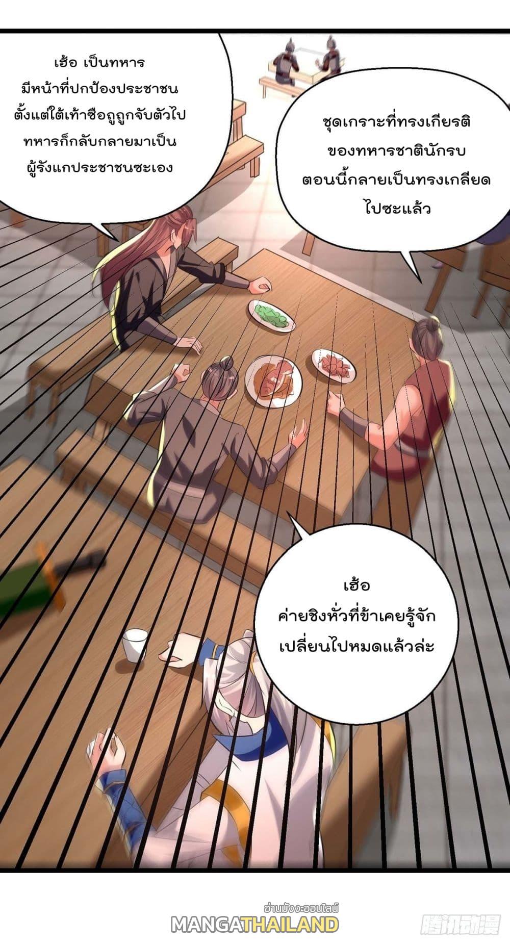 Emperor LingTian ตอนที่ 199 แปลไทย รูปที่ 30