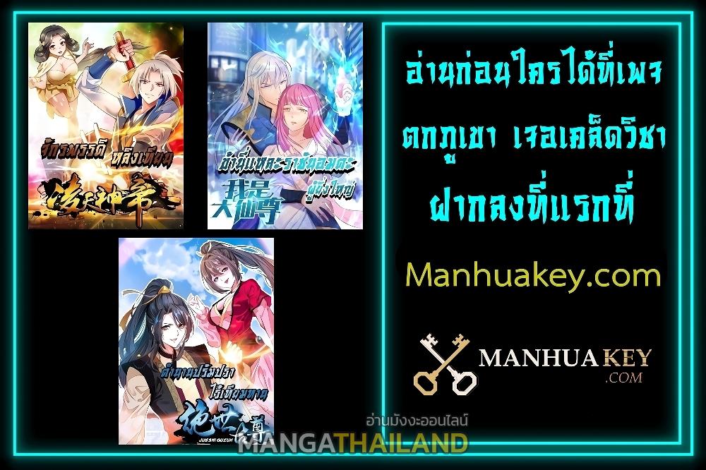 Emperor LingTian ตอนที่ 199 แปลไทย รูปที่ 32