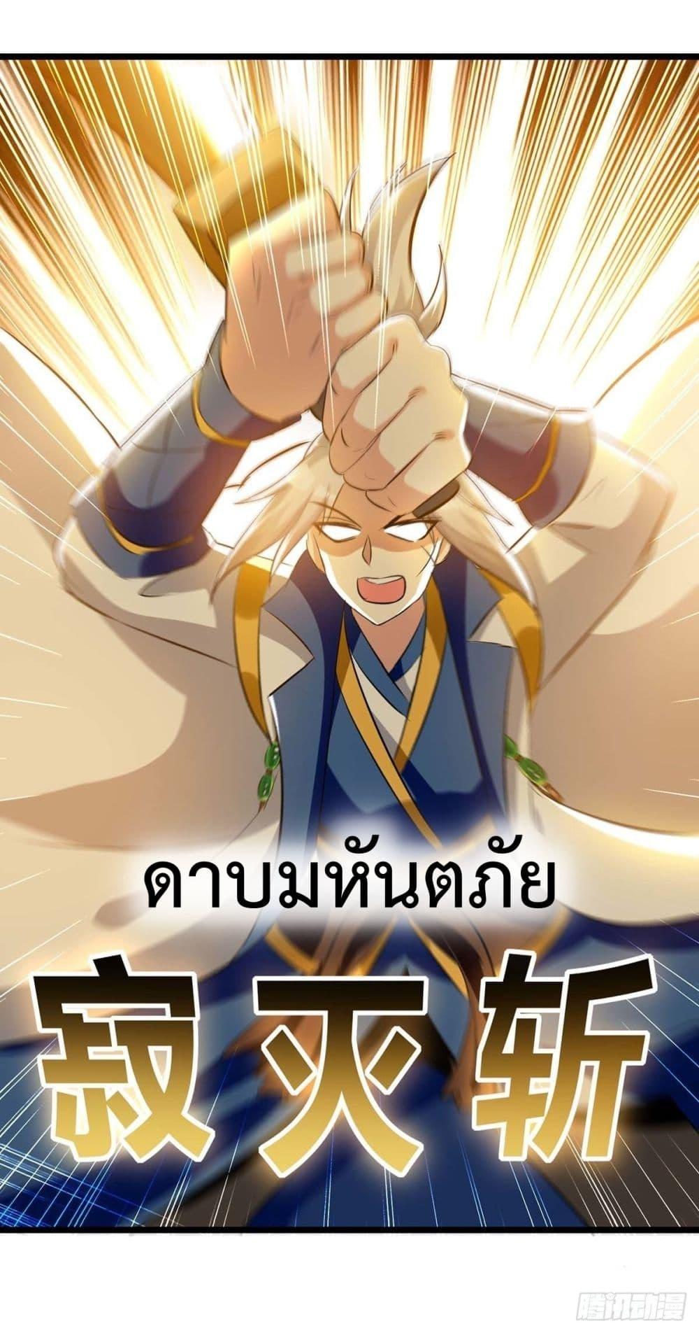 Emperor LingTian ตอนที่ 199 แปลไทย รูปที่ 4