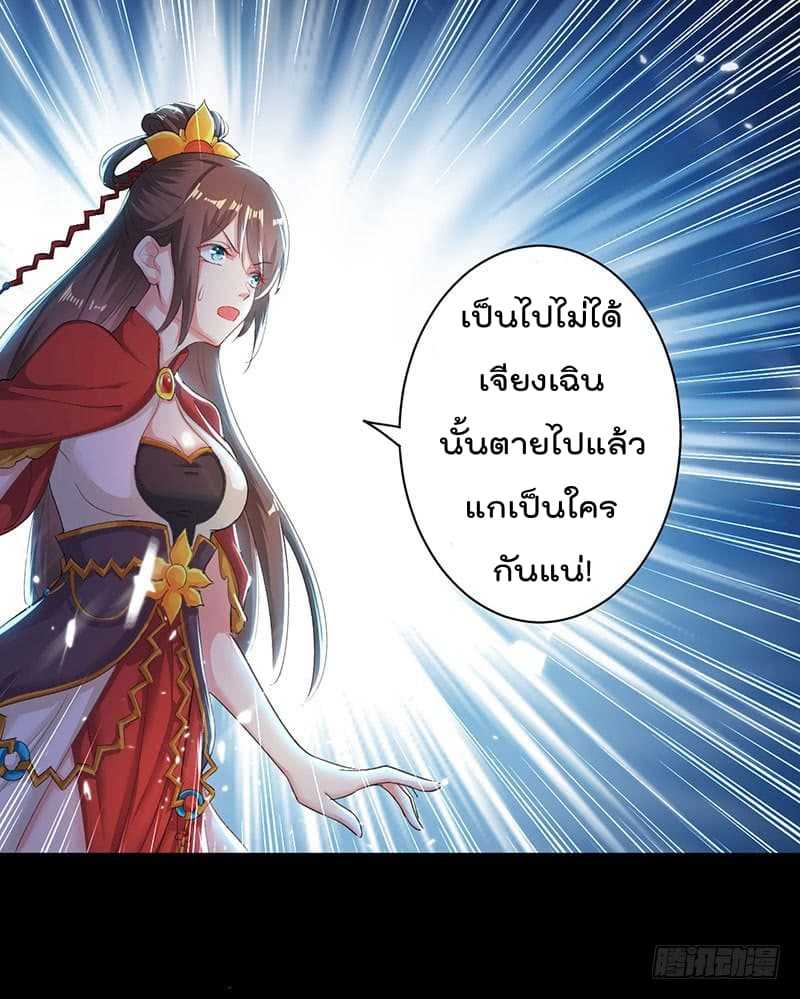 Emperor LingTian ตอนที่ 2 แปลไทย รูปที่ 19