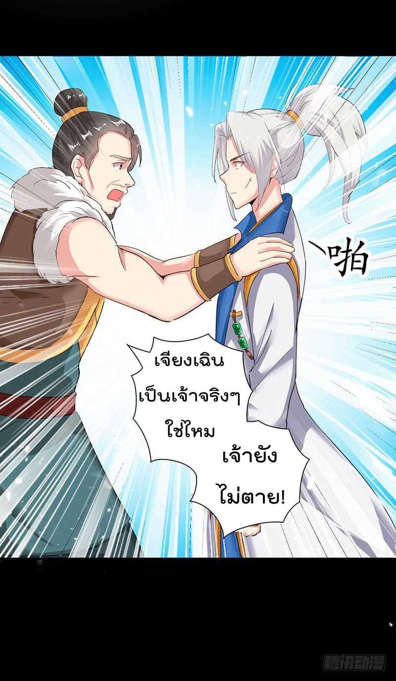 Emperor LingTian ตอนที่ 2 แปลไทย รูปที่ 21