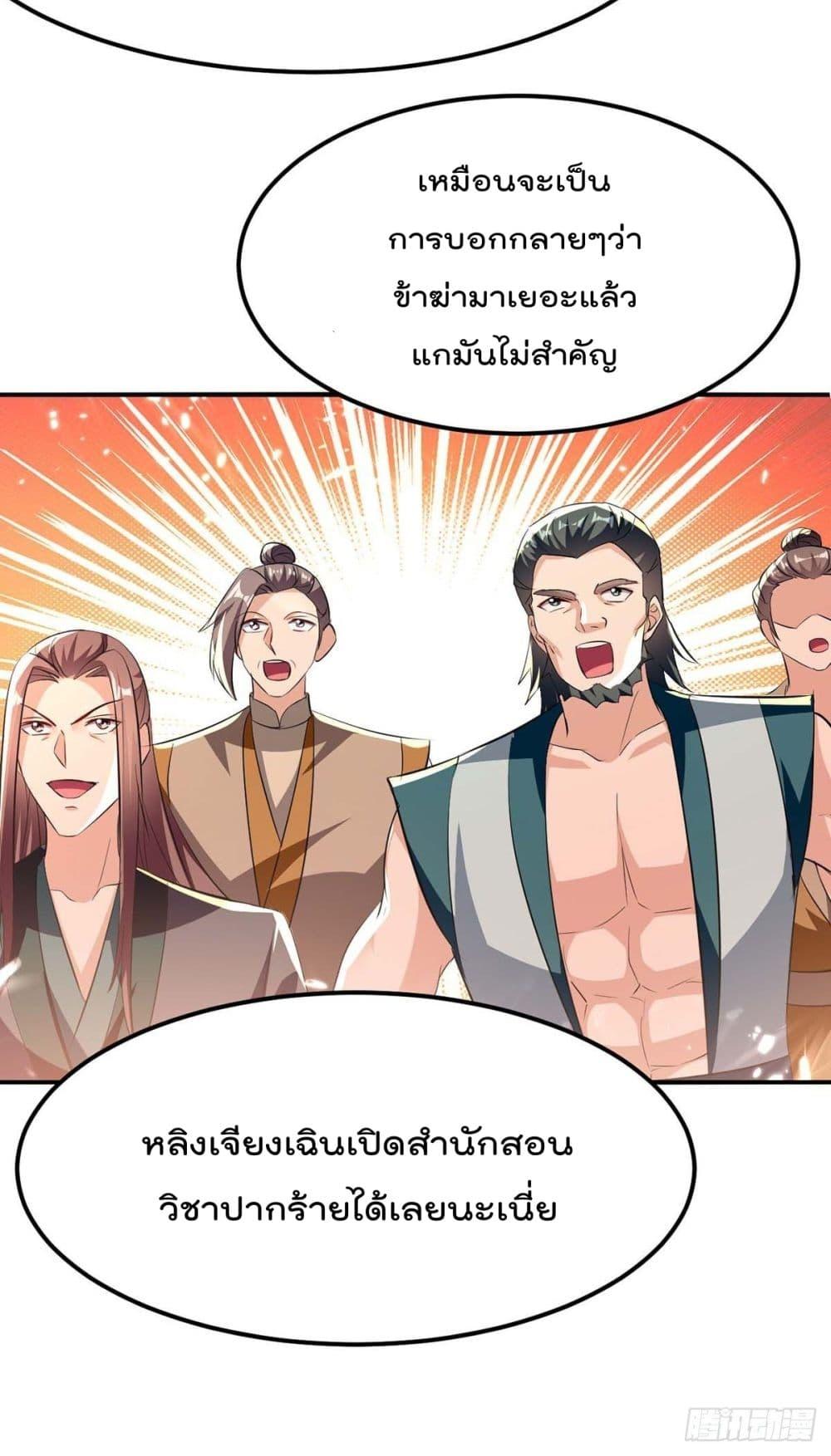 Emperor LingTian ตอนที่ 202 แปลไทย รูปที่ 22