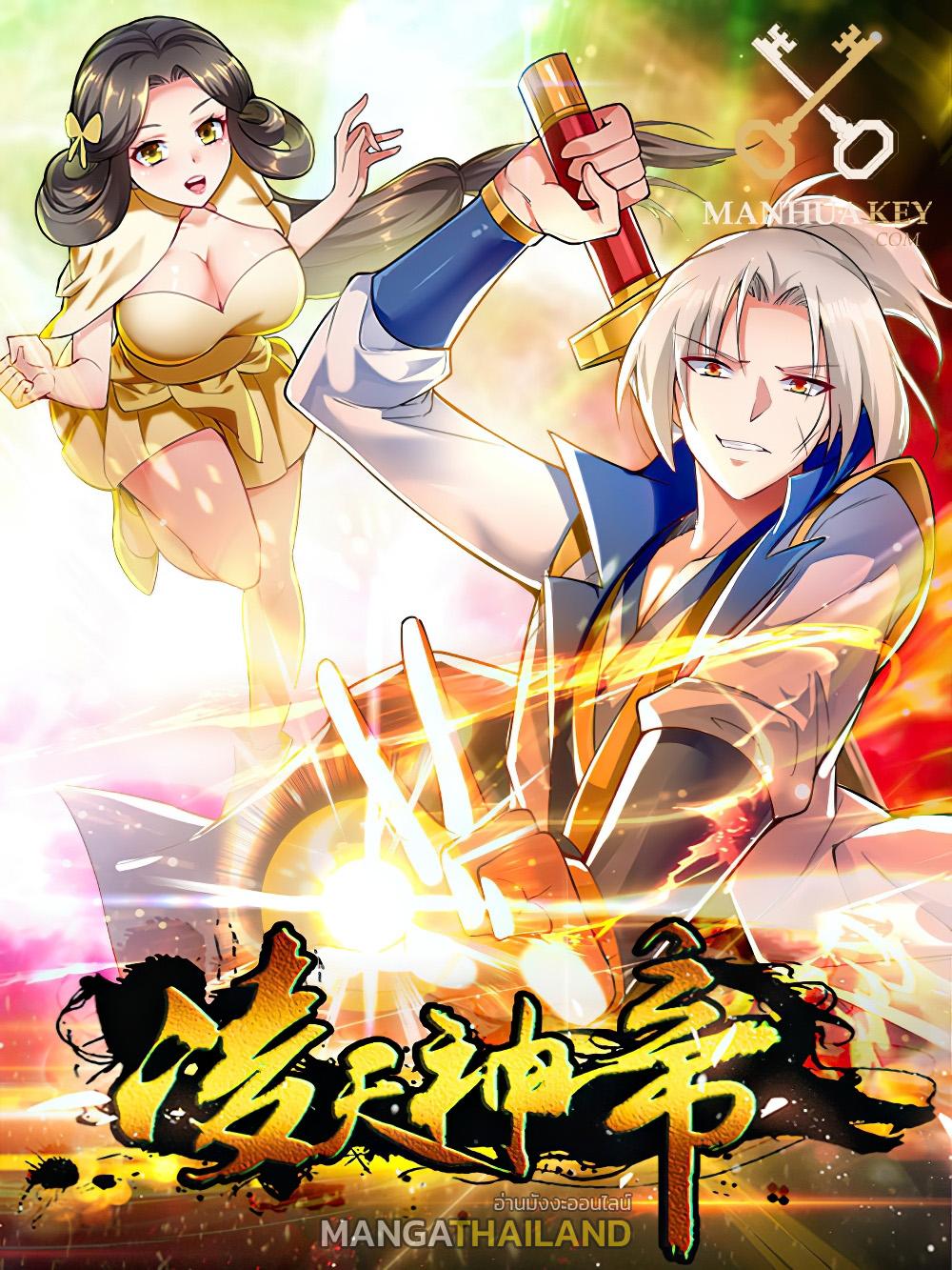 Emperor LingTian ตอนที่ 203 แปลไทย รูปที่ 1