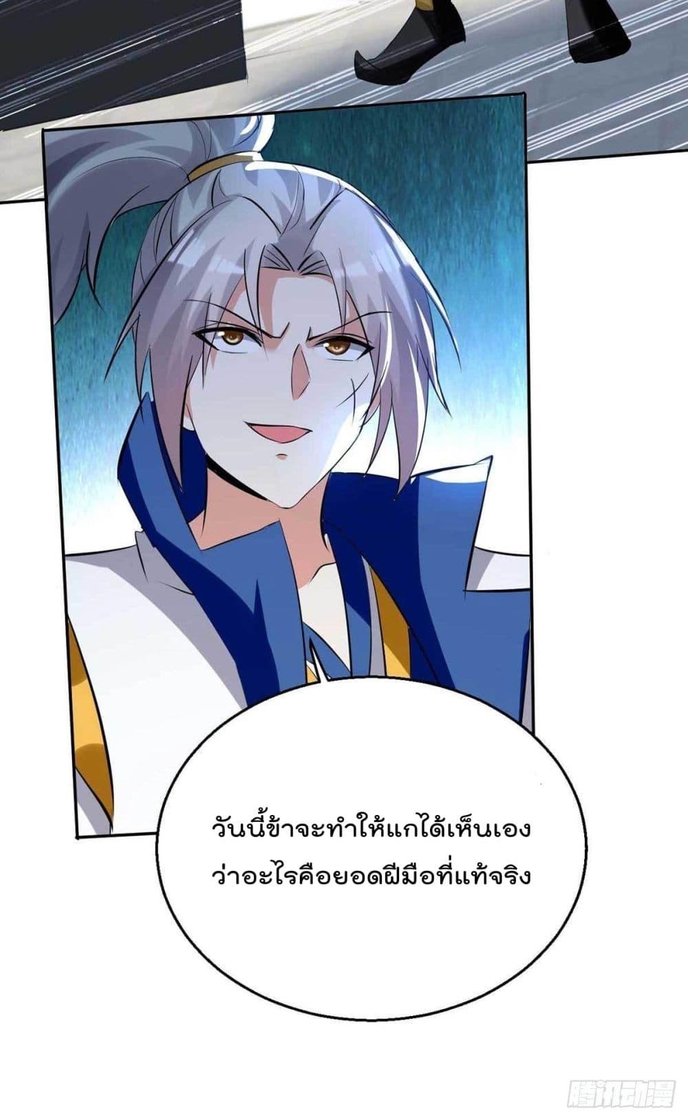 Emperor LingTian ตอนที่ 203 แปลไทย รูปที่ 10
