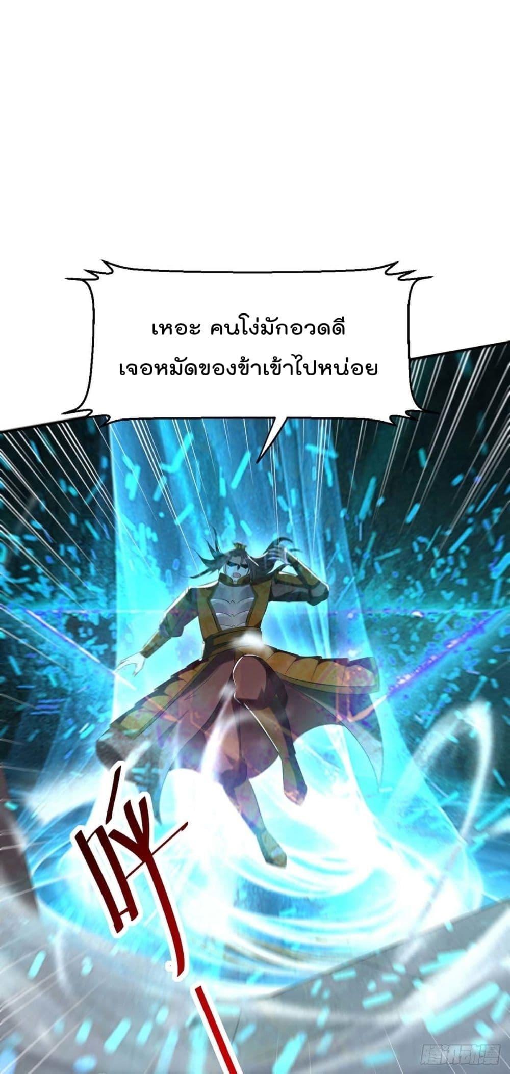 Emperor LingTian ตอนที่ 203 แปลไทย รูปที่ 11