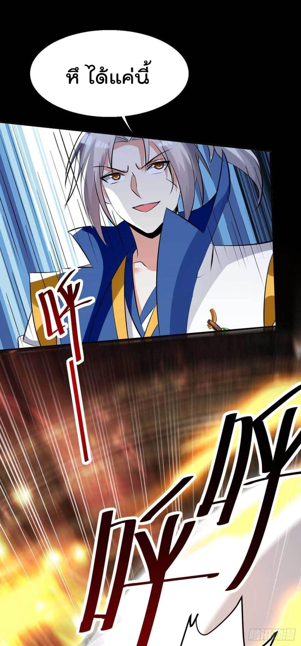 Emperor LingTian ตอนที่ 203 แปลไทย รูปที่ 13